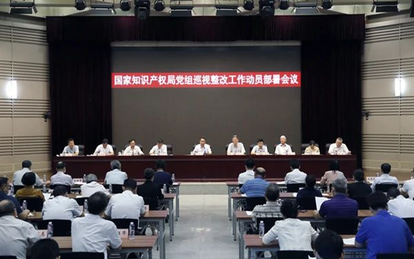 局黨組召開巡視整改工作動員部署會議